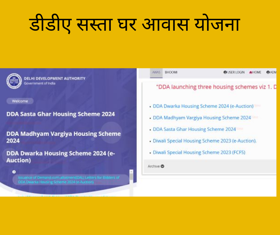 डीडीए सस्ता घर आवास योजना चरण 2 के लिए लॉगिन करें