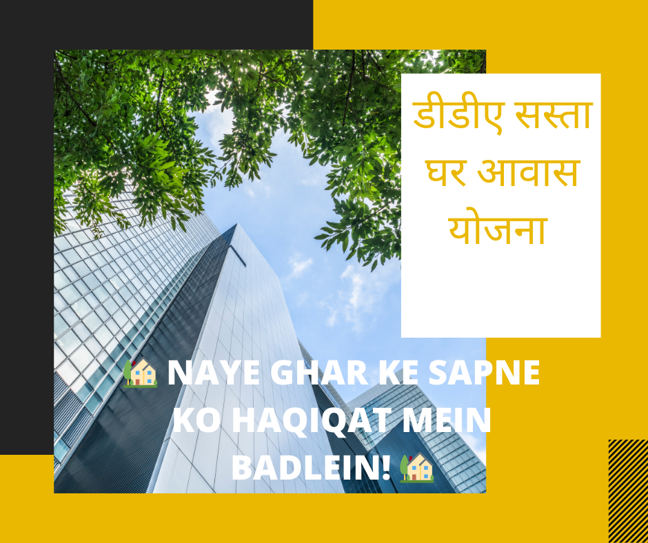 डीडीए सस्ता घर हाउसिंग स्कीम फेज 2: ऑनलाइन आवेदन करें, फ्लैट की कीमत और तिथियां DDA Sasta Flats Housing Scheme