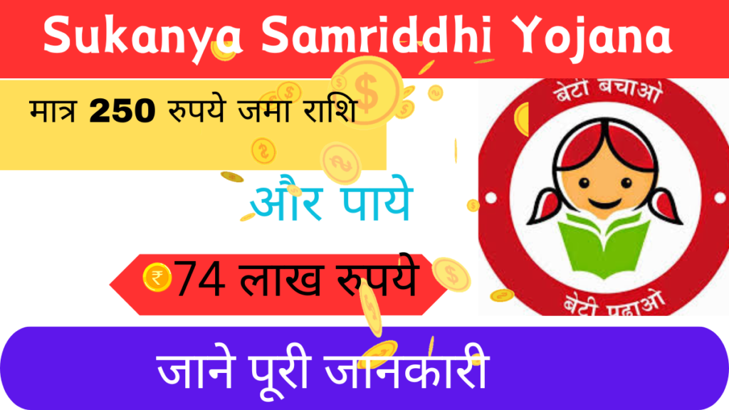 Sukanya Samriddhi Yojana